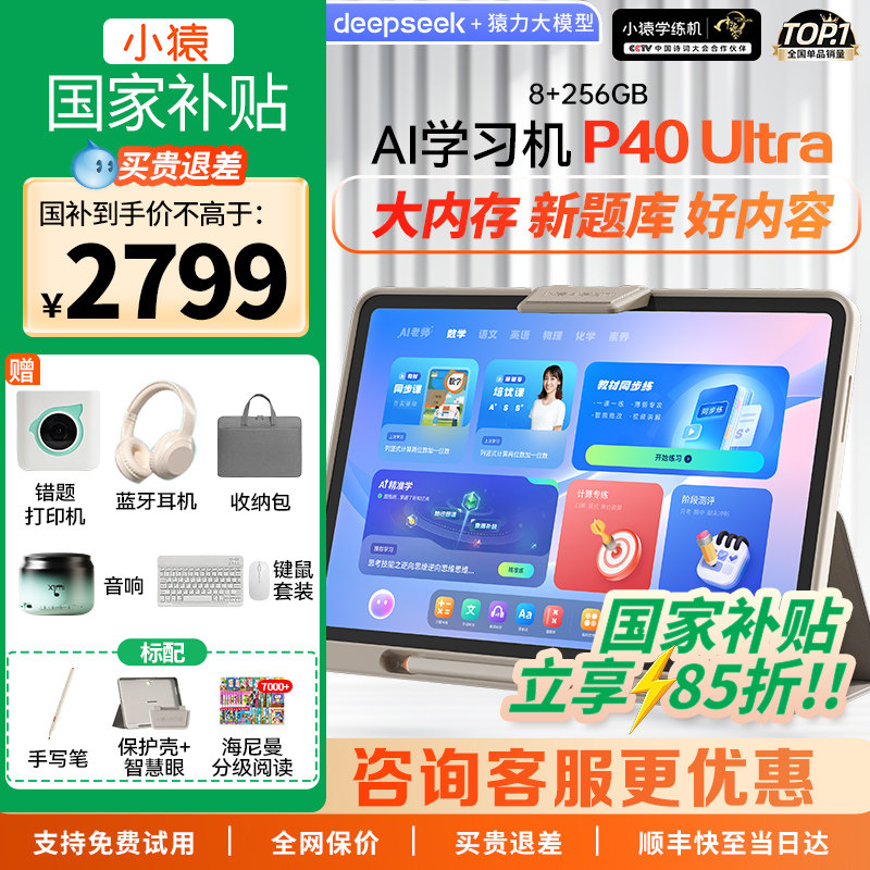 【咨询立减500】小猿学习机P40Ultra猿辅导ai智能学习平板一体机大屏小学初高中通用学练一体机