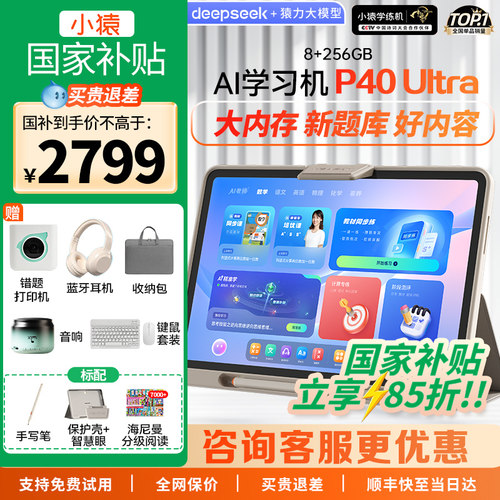 支持88vip消费卷小猿学习机