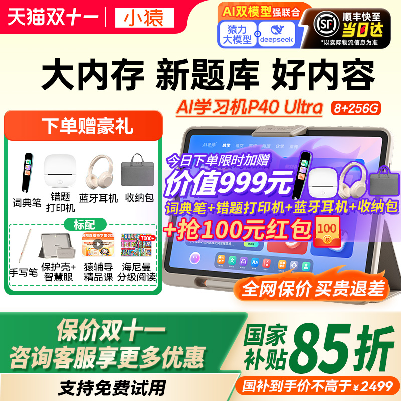 【咨询国补更优惠】小猿学习机