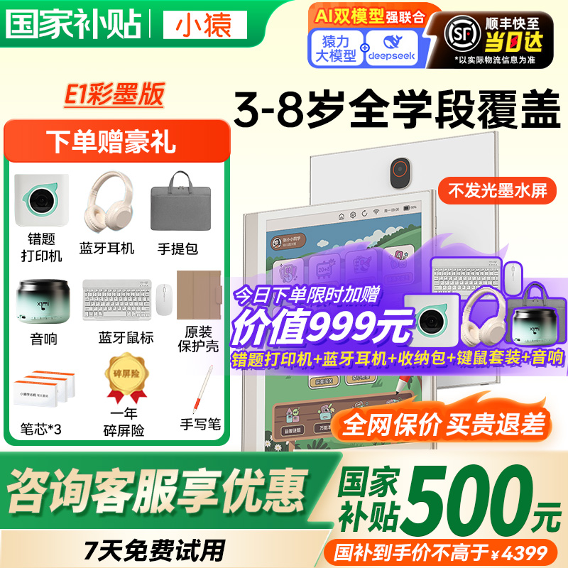 【咨询国补更优惠】小猿学习机