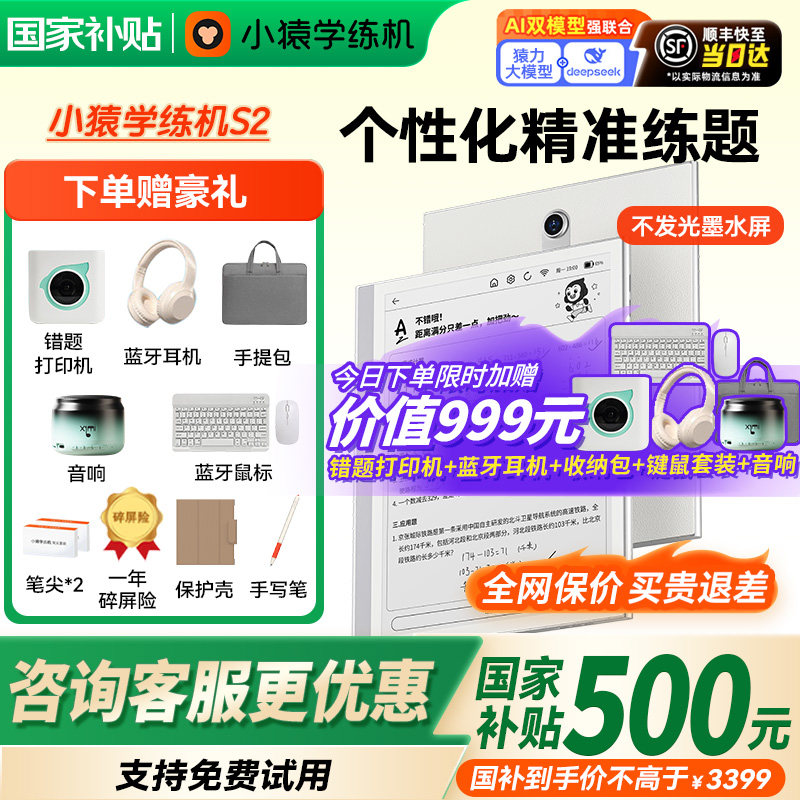 【咨询国补更优惠】猿辅导小猿学练机S2 墨水屏护眼学习机小学初中高中通用教材同步英语AI批改家教机