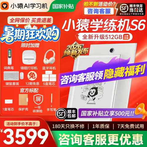 支持使用平台消费卷小猿学习机