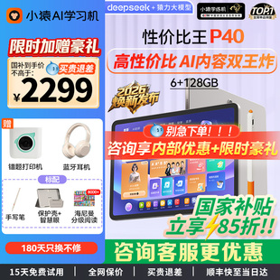 小猿学习机P40官方旗舰猿辅导AI学习平板大屏护眼智能学练机早教到高中全科辅导家教机 咨询国补有惊喜