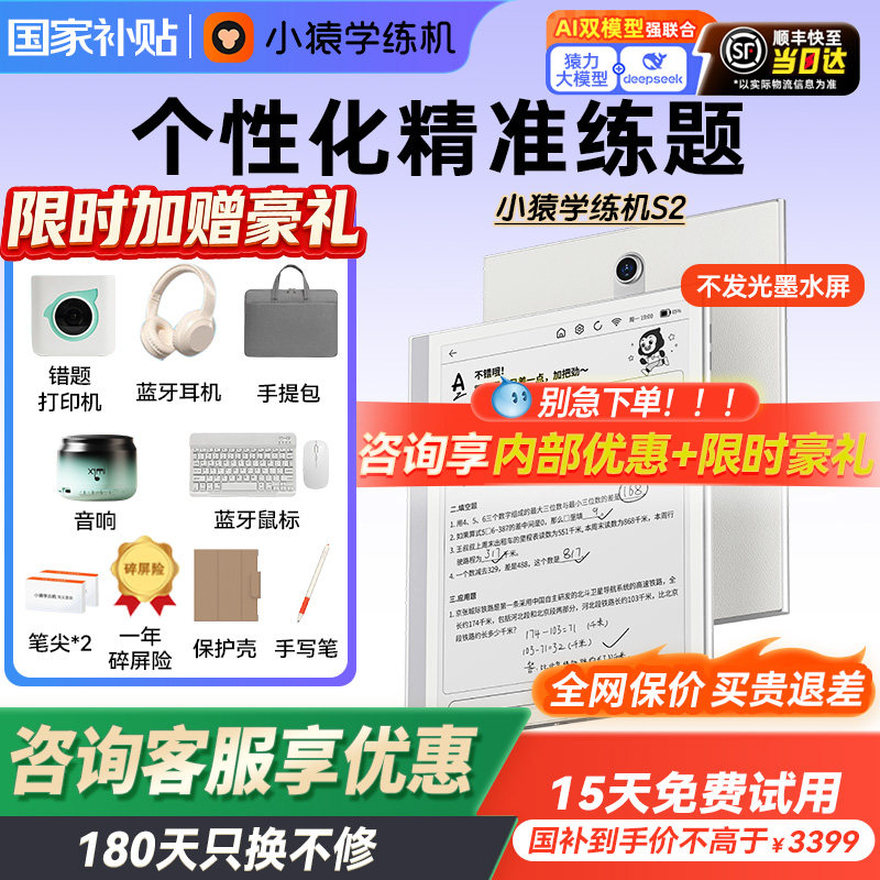 【咨询国补有惊喜】猿辅导小猿学练机S2 墨水屏护眼学习机小学初中高中通用教材同步英语AI批改家教机