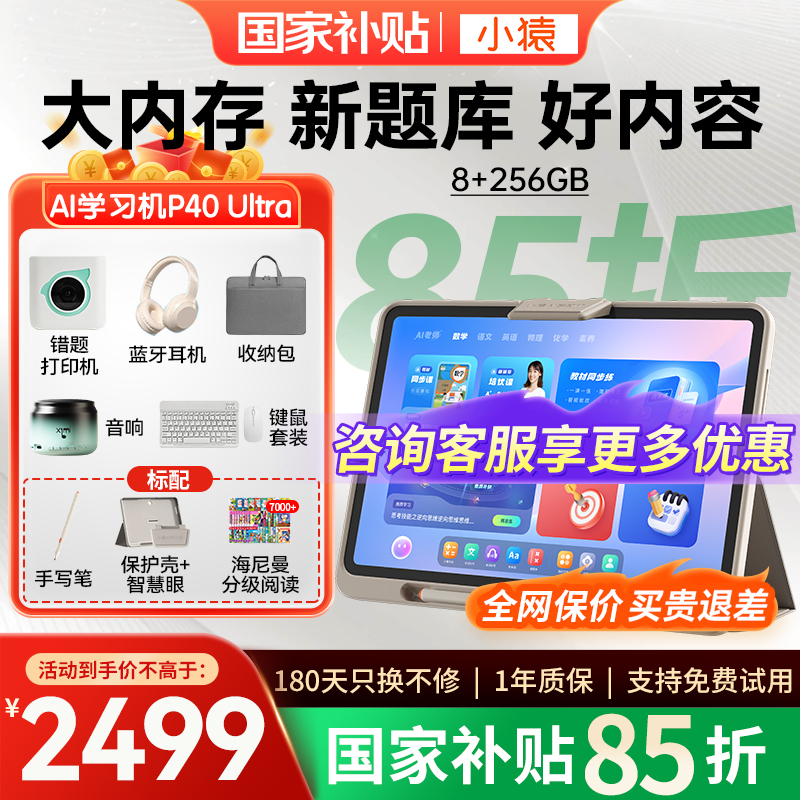 支持88vip消费卷小猿学习机