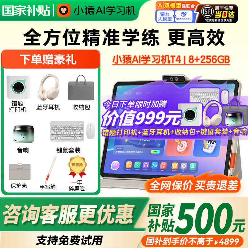 【咨询国补有惊喜】小猿学习机T4猿辅导2025新款AI一对一伴学