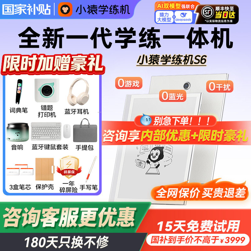 【咨询有惊喜】猿辅导小猿学练机S6墨水屏护眼学习机小学初中高中通用教材同步英语AI批改全新一代学练一体机