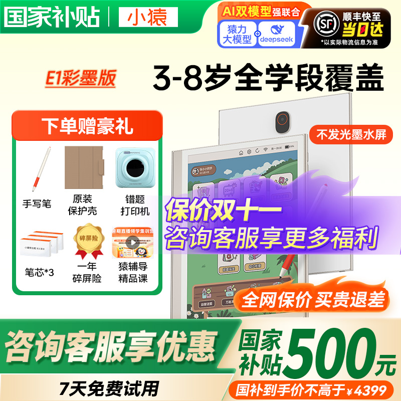 【咨询国补更优惠】小猿学习机