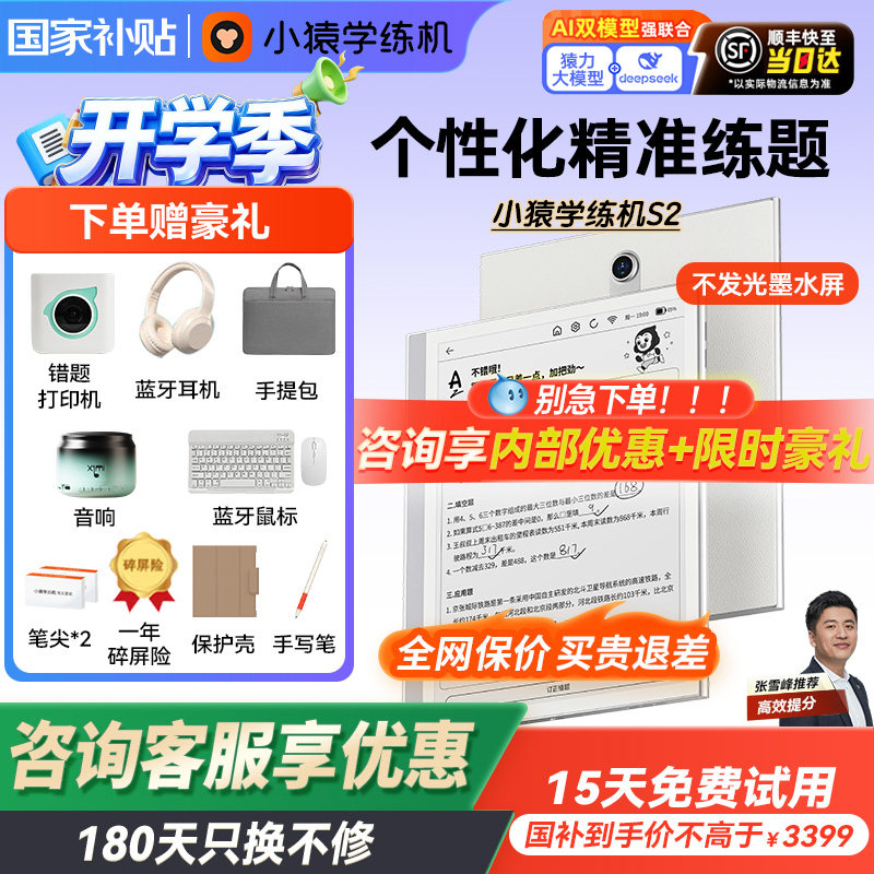 【咨询国补有惊喜】猿辅导小猿学练机S2 墨水屏护眼学习机小学初中高中通用教材同步英语AI批改家教机