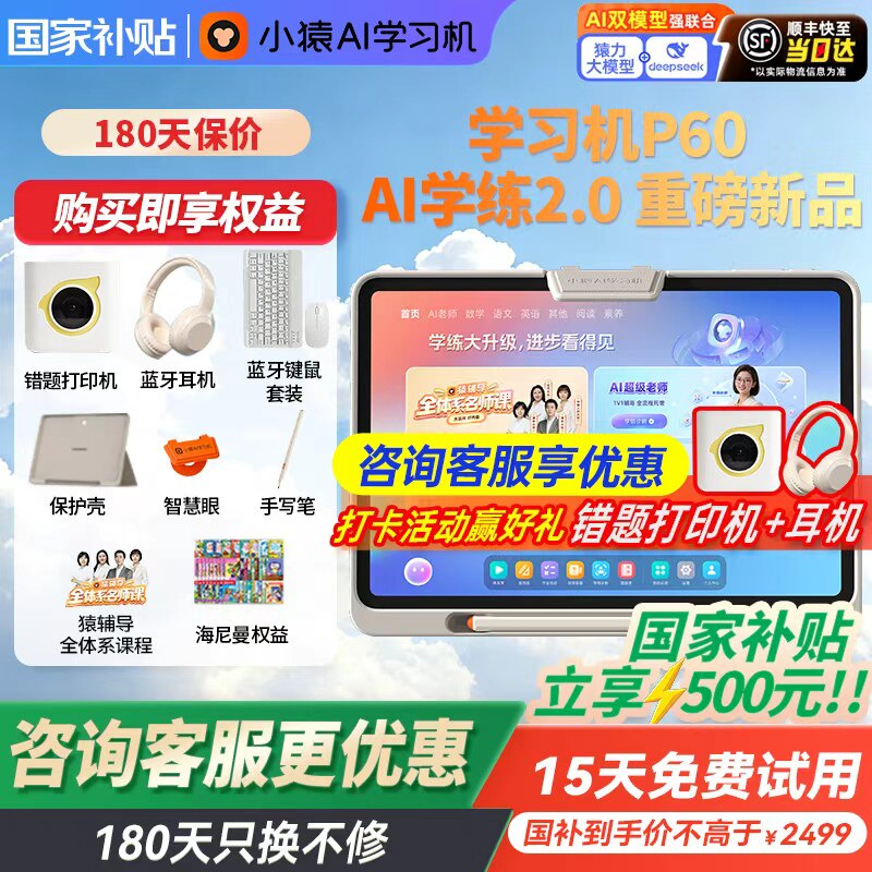 【支持微信】小猿学习机P60猿辅导ai智能学习平板一体机