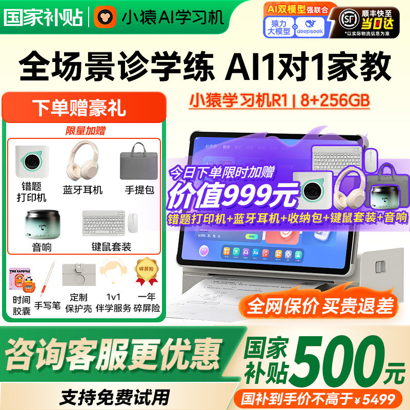 【咨询国补更优惠】小猿AI学习机R1猿辅导2025新款AI学情诊断大屏护眼平板小初高全学段伴学家教机学练一体,文具电教/文化用品/商务用品,学习机/教育伴学机/作业机,淘宝优惠券,粉丝福利购,淘宝优惠卷