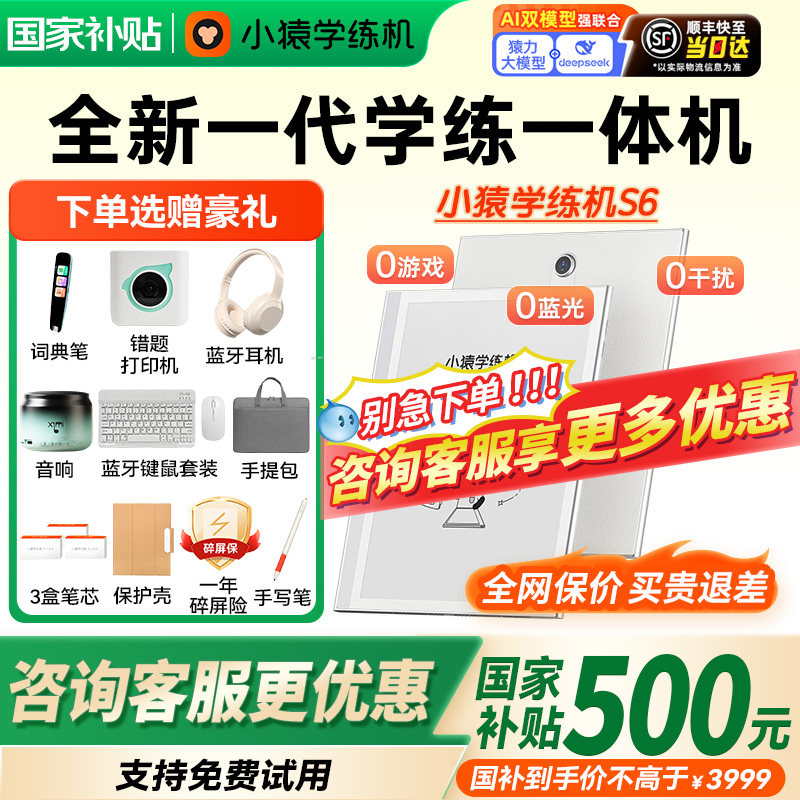 【新品】猿辅导小猿学练机S6墨水屏护眼学习机小学初中高中通用教材同步英语AI批改家教机全新一代学练一体机