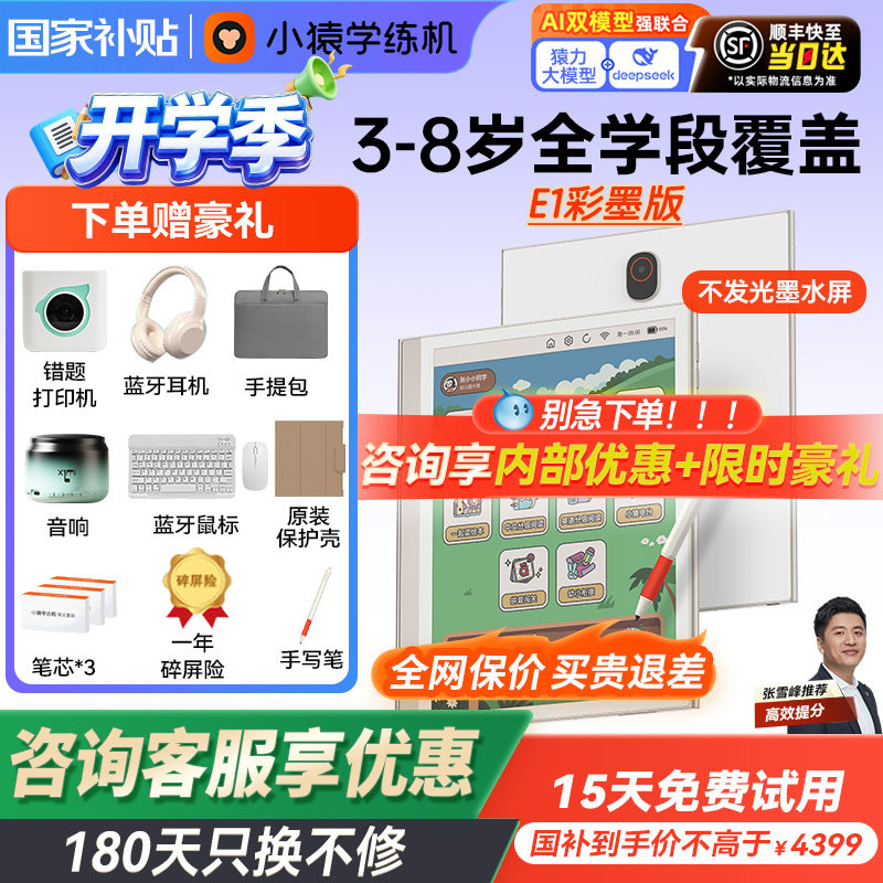 【咨询国补有惊喜】猿辅导小猿学练机E1彩色墨水屏护眼学习机AI智