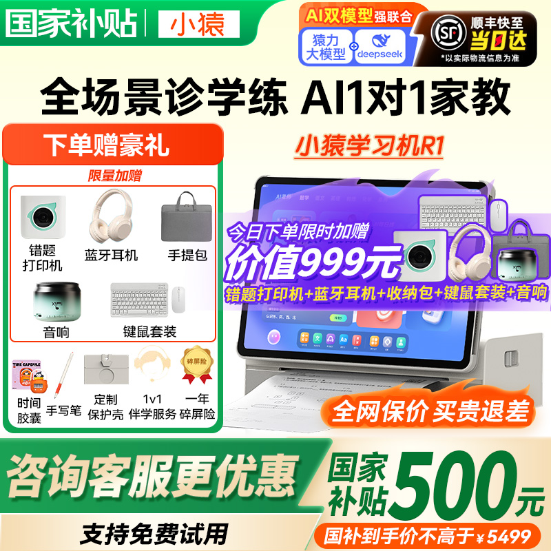 【支持88vip消费卷】小猿学习机