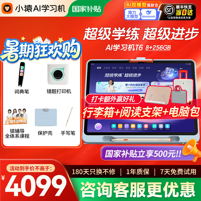 支持使用平台消费卷小猿学习机