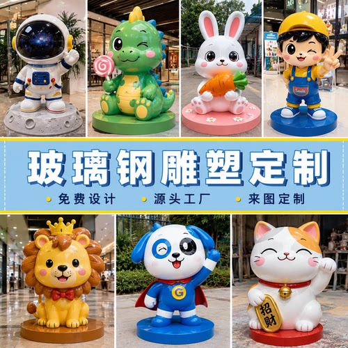 定制玻璃钢卡通雕塑景观IP摆件