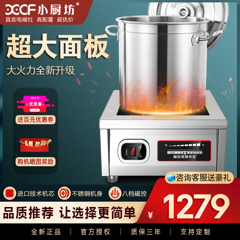 商用电磁炉8000W平面大功率6/1C5KW电磁灶饭店厨房设备低汤卤味灶