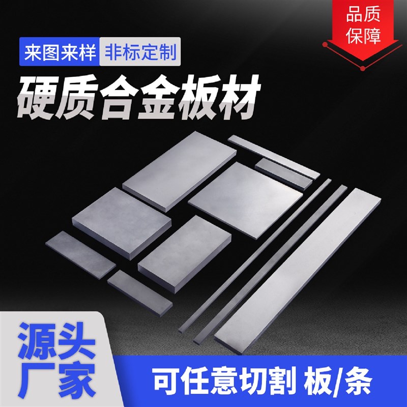 厂家供应硬质合金块YG6钨钢板来图可H切割精磨可镜面毛坯碳化钨板