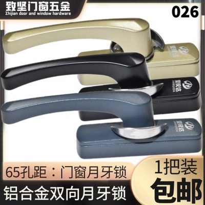 65孔距026型铝合金双向月牙锁可调左右款推拉门窗锁搭安全防盗锁