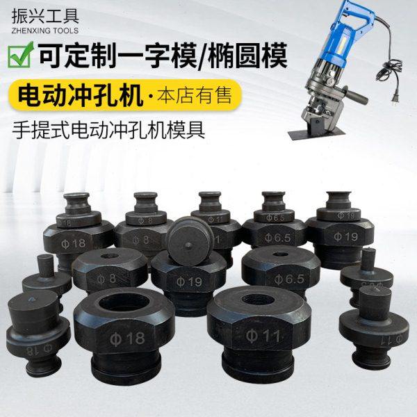 MHP20 JP电动冲孔机模具 角铁打孔模头 圆模子 条形模可订做STP20