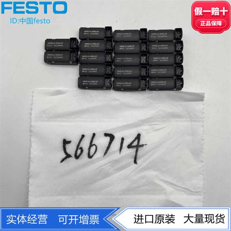 FESTO费斯托电磁阀附件电气连接板VAVE-L1-1VH2-LP 566714 现货