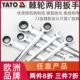 YATO易尔拓快速梅花棘轮扳手自动双向两用开口快轮省力工业级快板