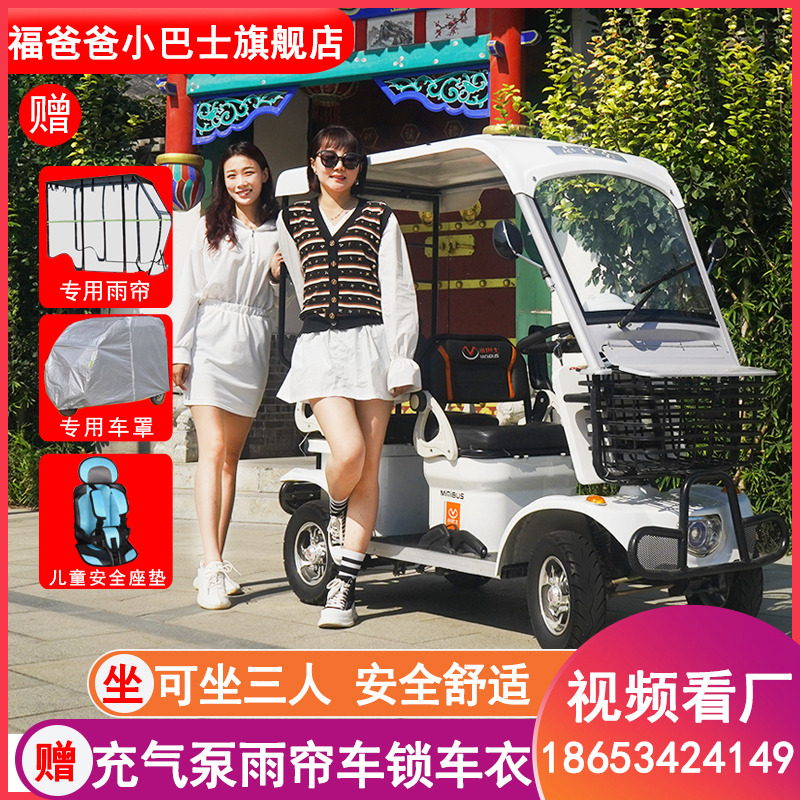 小巴士电动四轮车老人四轮电动车老人代步车风景区旅X游观光车带