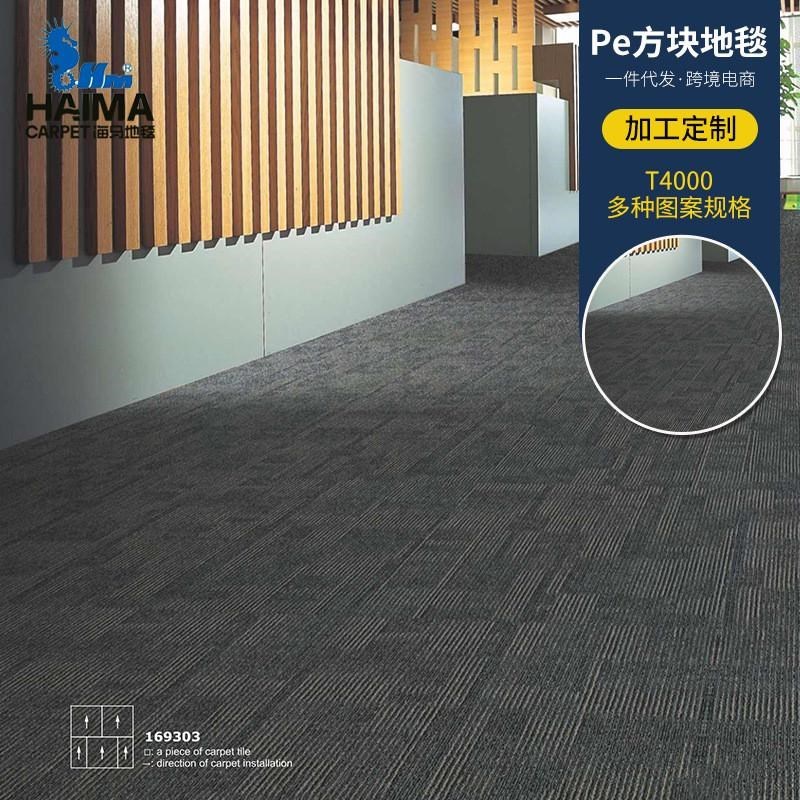 海马商用办公室地毯p静音阻燃满铺酒店写字楼地毯方块拼接块毯