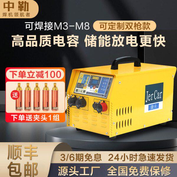 中勒焊机捷卡CZ-2500/3200储能式螺柱焊机螺栓螺丝专用焊接机插电