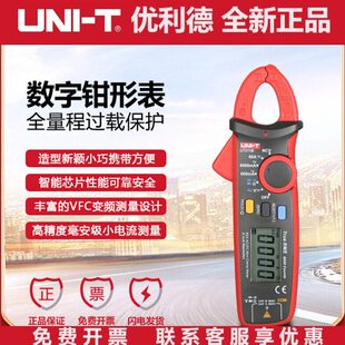 优利德UT211B数字钳形表毫安高精度小电流ma档归零VFC测变频钳表