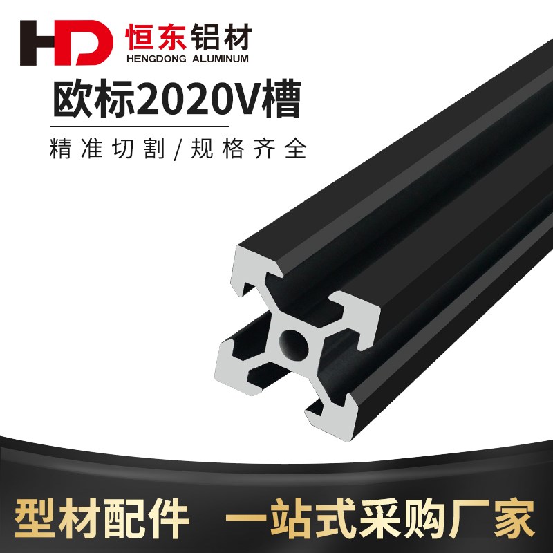 2020欧标V槽黑色铝n型材2020v-slot铝材3D打印机型材2020V槽