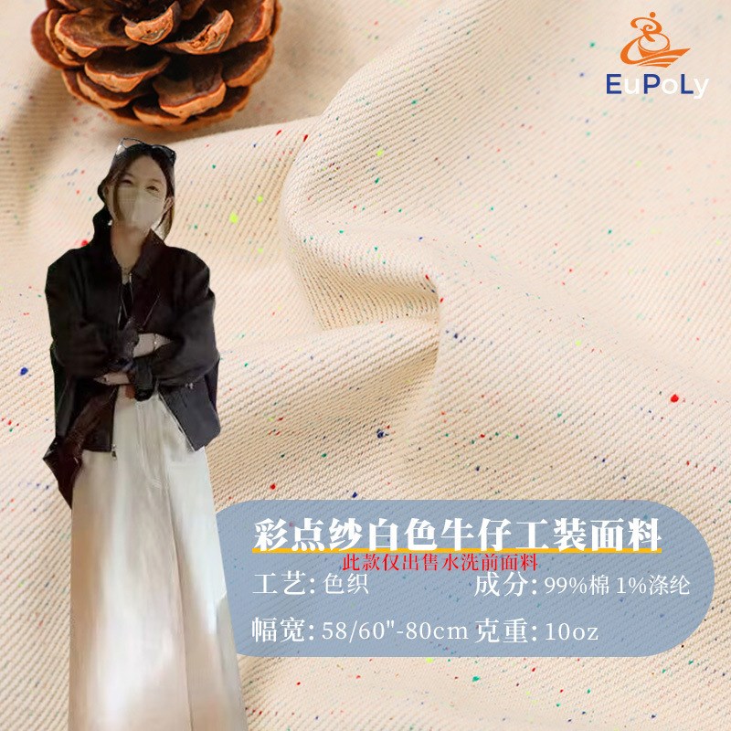 高品质全棉彩点纱白色牛仔面料 肌理面料四O季通用斜纹工装牛仔布