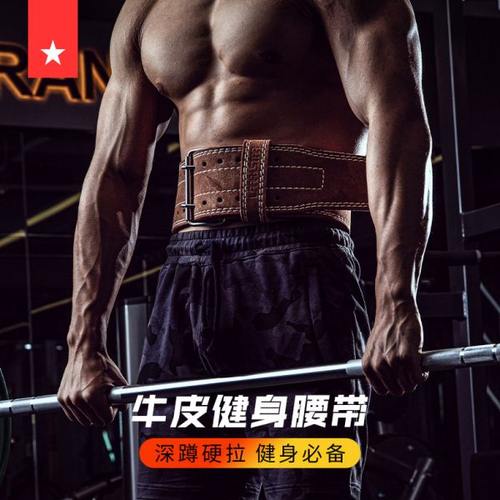劳拉之星LS0835健身腰带力量举深蹲硬拉男举重运动护腰健美牛皮