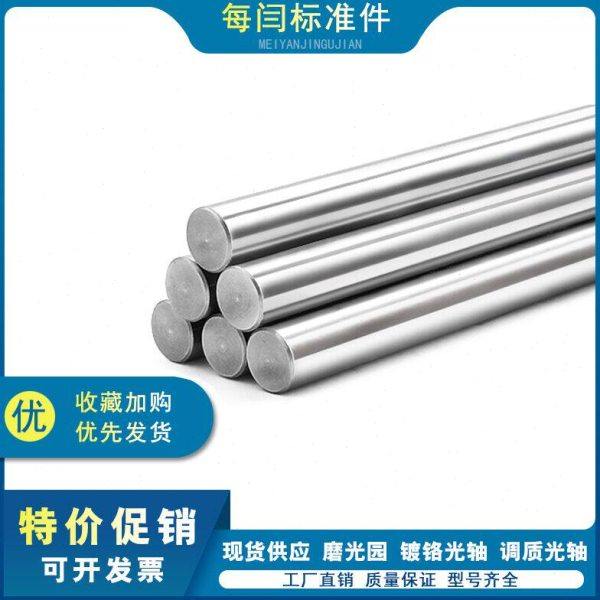 45#钢1米光圆/银钢支/圆棒/调制光轴/磨光棒/磨光园/圆柱销M14-20