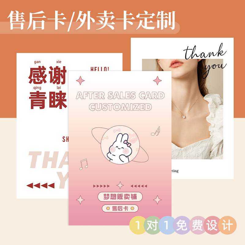 售后卡片定制美团外送贴心服务评论卡亚马逊网店红包积分卡感谢明