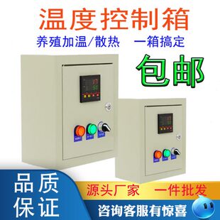 温度控制箱380 220V自动控温箱电磁阀电伴加热管棒养殖风机温控箱