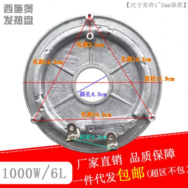 电饭煲发热盘1000w西施煲电热盘6L升电饭锅加厚发热板通用型配件