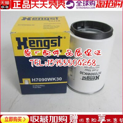 Hengst汉格斯特油水分离器H7090WK30柴油发电机组柴油滤芯1393640