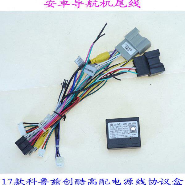 17科鲁兹高配掌讯导航电源线协议盒安卓汽车音响无损改装机尾线材