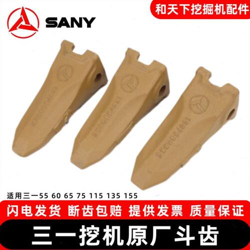 三一55/60/75/115/135/155挖掘机原厂斗齿耐磨破冰特尖齿挖斗配件
