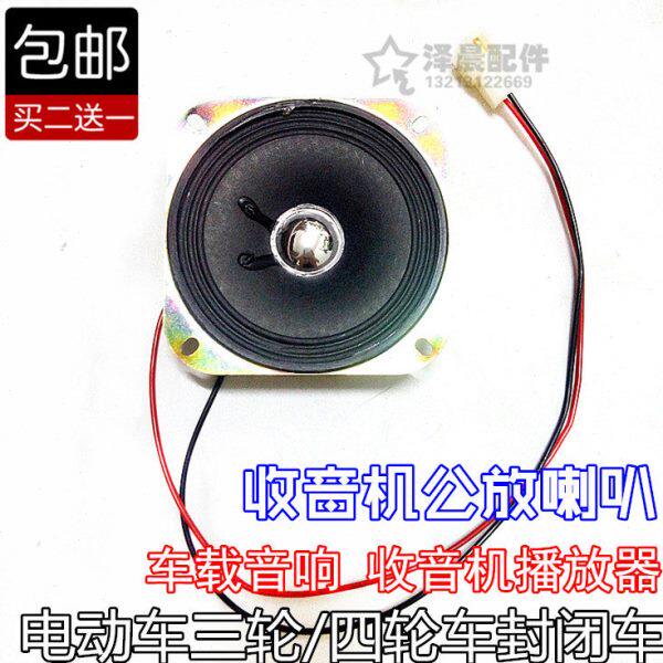 电动四轮车收音机喇叭封闭车三轮车车载音响收音机播放器公放喇叭