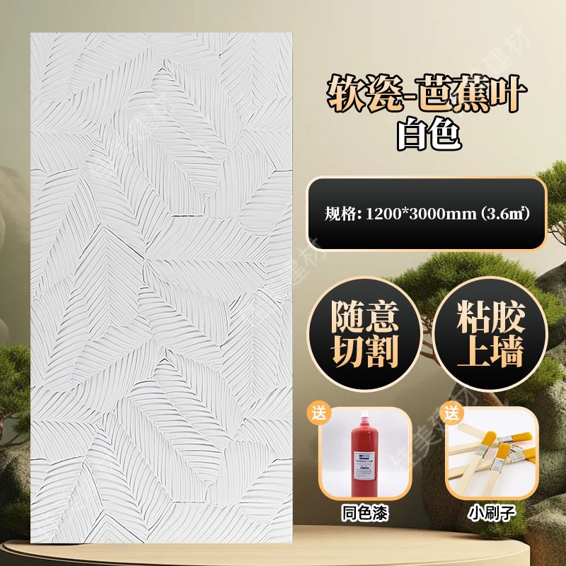 软瓷芭蕉叶c软瓷柔性石材软石树叶板彷石材背景墙饰面板外墙装饰