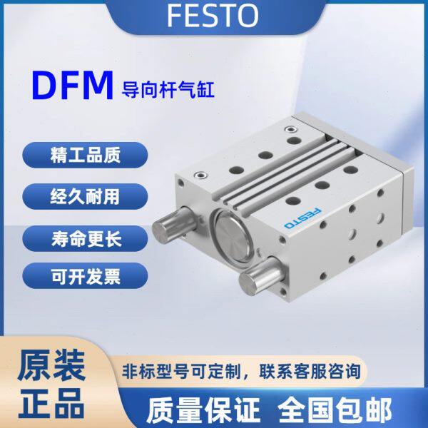 德国全新FESTO气缸DFM-40-25-50-80-100-125-160-200-P-A-KF 现货