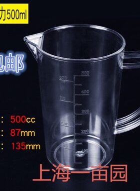 亚克力塑料量杯500ml带刻度PC量壶 实验室用