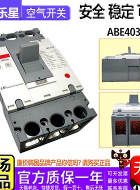 正品LS短路器MEC三相空开ABE403B断路器ABE603B 3P 400A 500 600A