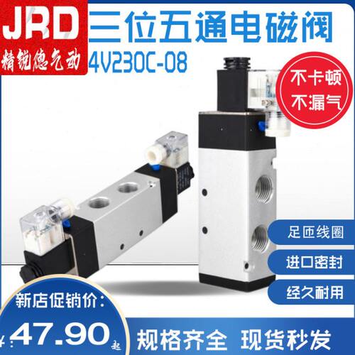 气动控制阀三位五通4V230-08气阀电磁阀气缸控制阀开关换向阀220V