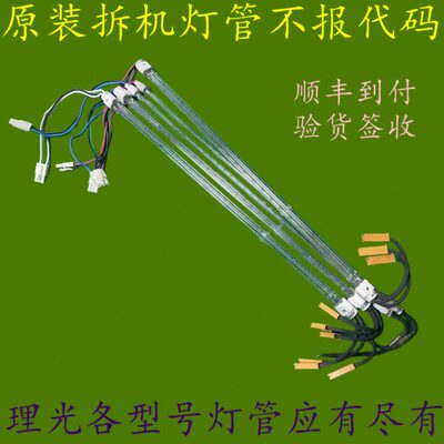 理光MPC3502 4502 C5502  2503 C3003 3503 4503 C5503定影器灯管