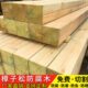 户外樟子松防腐木方木立柱子葡萄架庭院阳台地板枕木龙骨实木板材