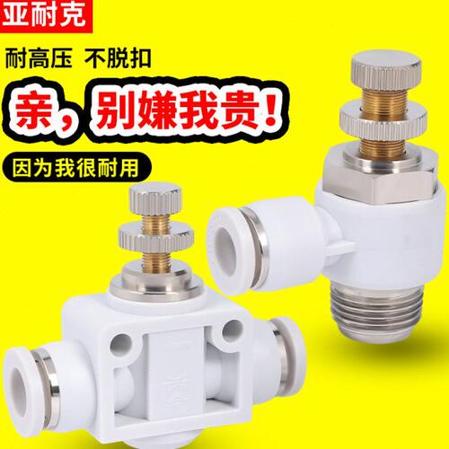 节流阀气动可调速SL4*6/8-M5/01/02气缸单向调节限流气管快速接头