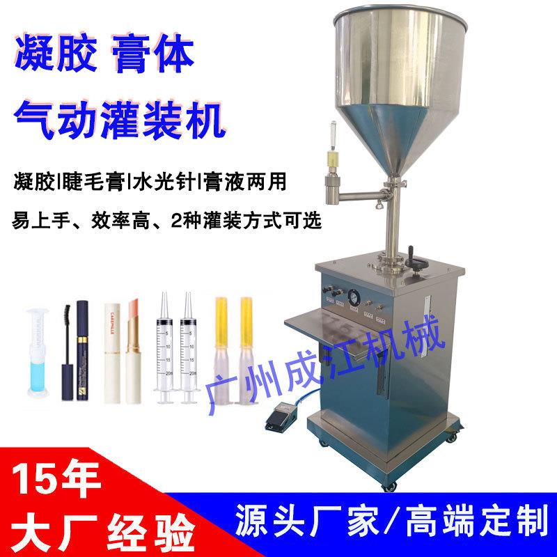 厂家定制私护凝胶灌装机水光针针管罐装机口红睫毛膏灌装机气动